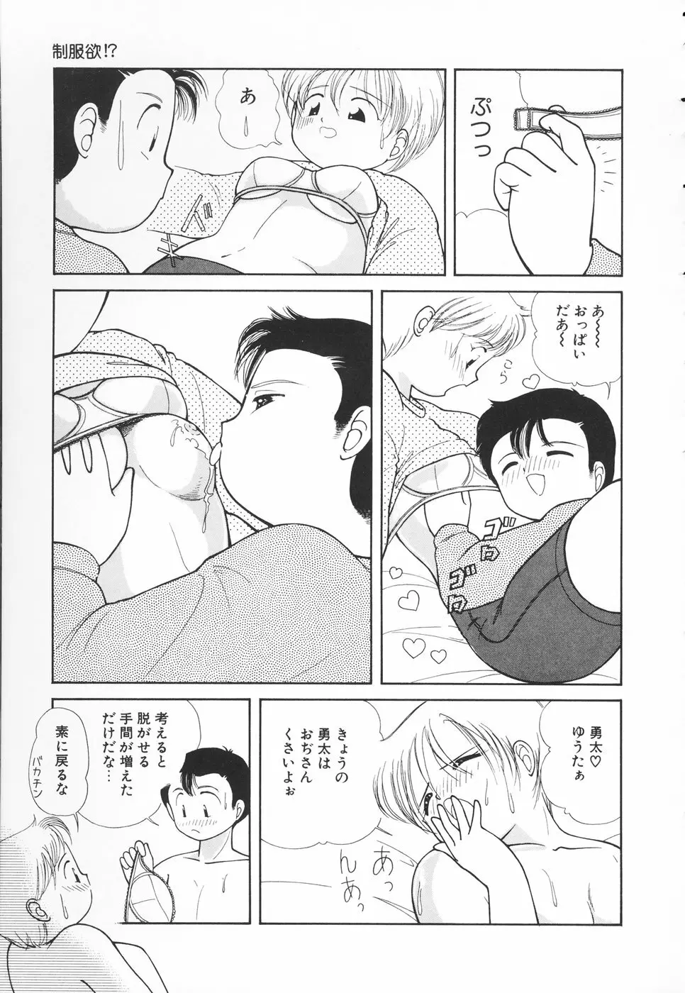 あたしの好きなこと Page.40