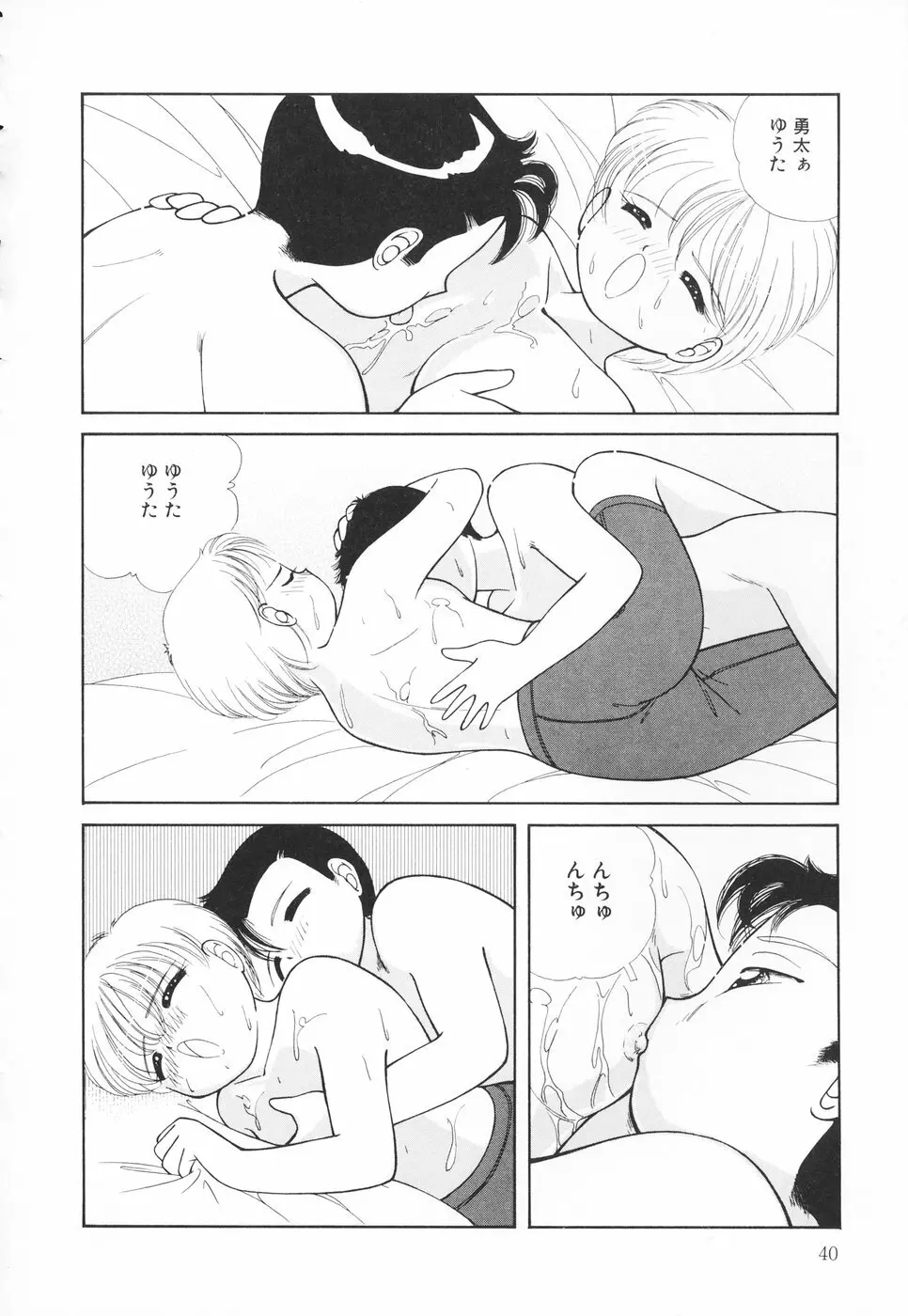 あたしの好きなこと Page.41