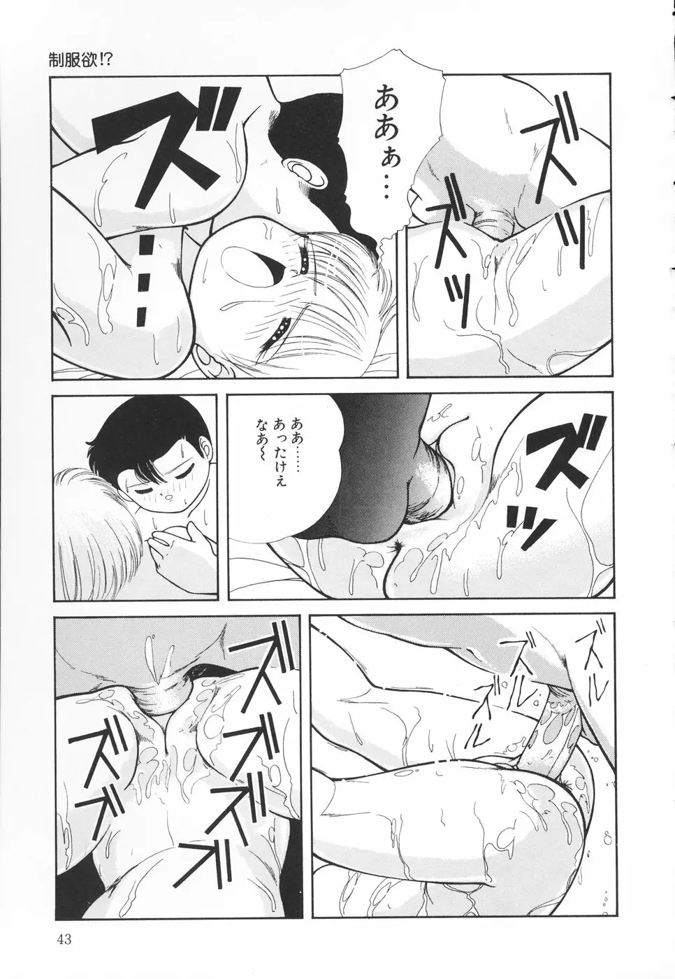 あたしの好きなこと Page.44