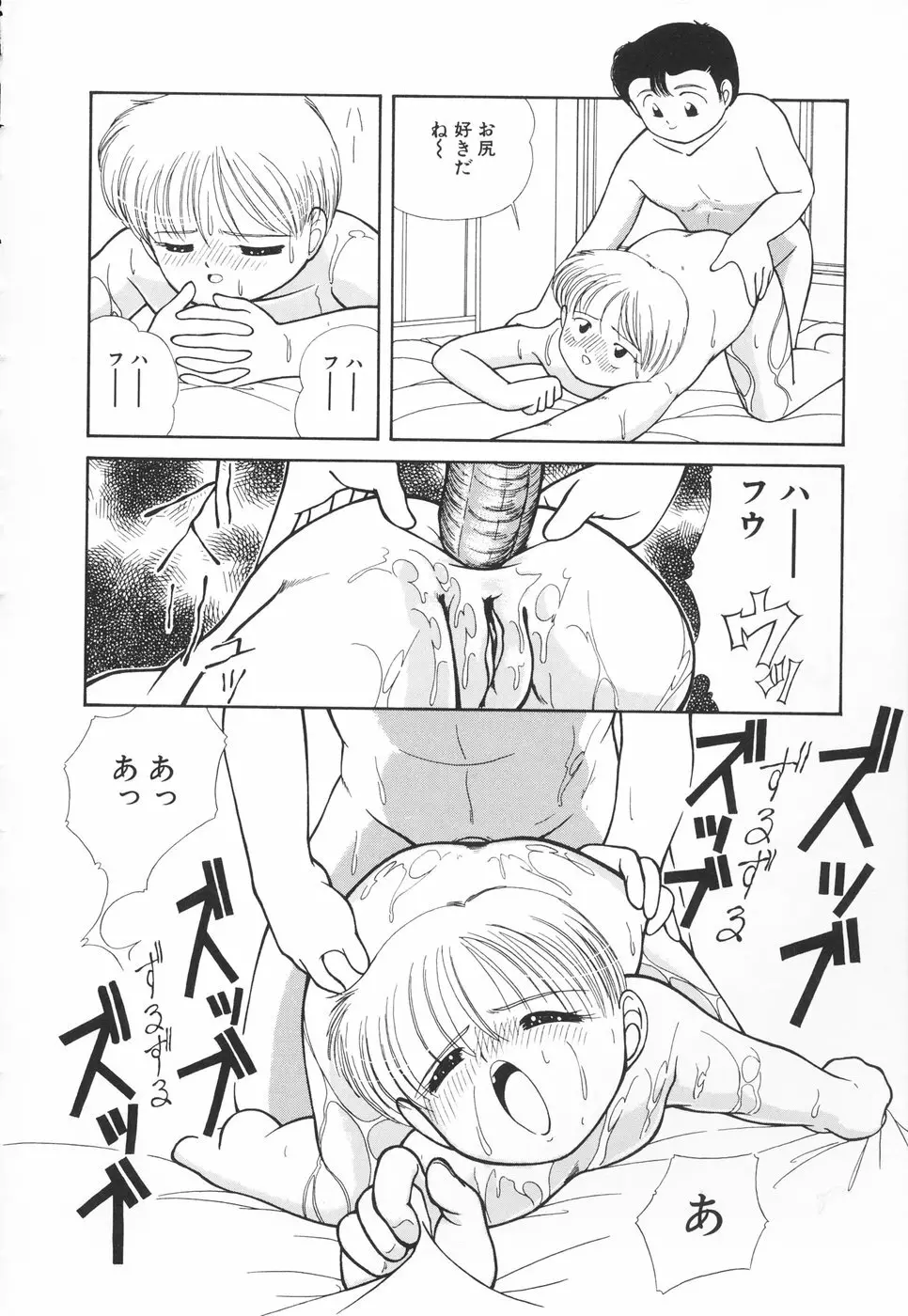 あたしの好きなこと Page.47