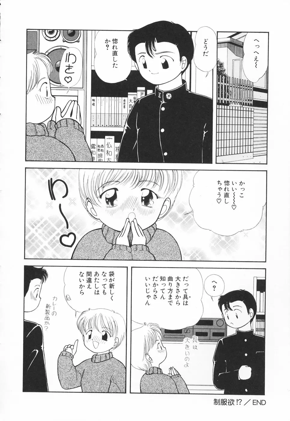 あたしの好きなこと Page.49