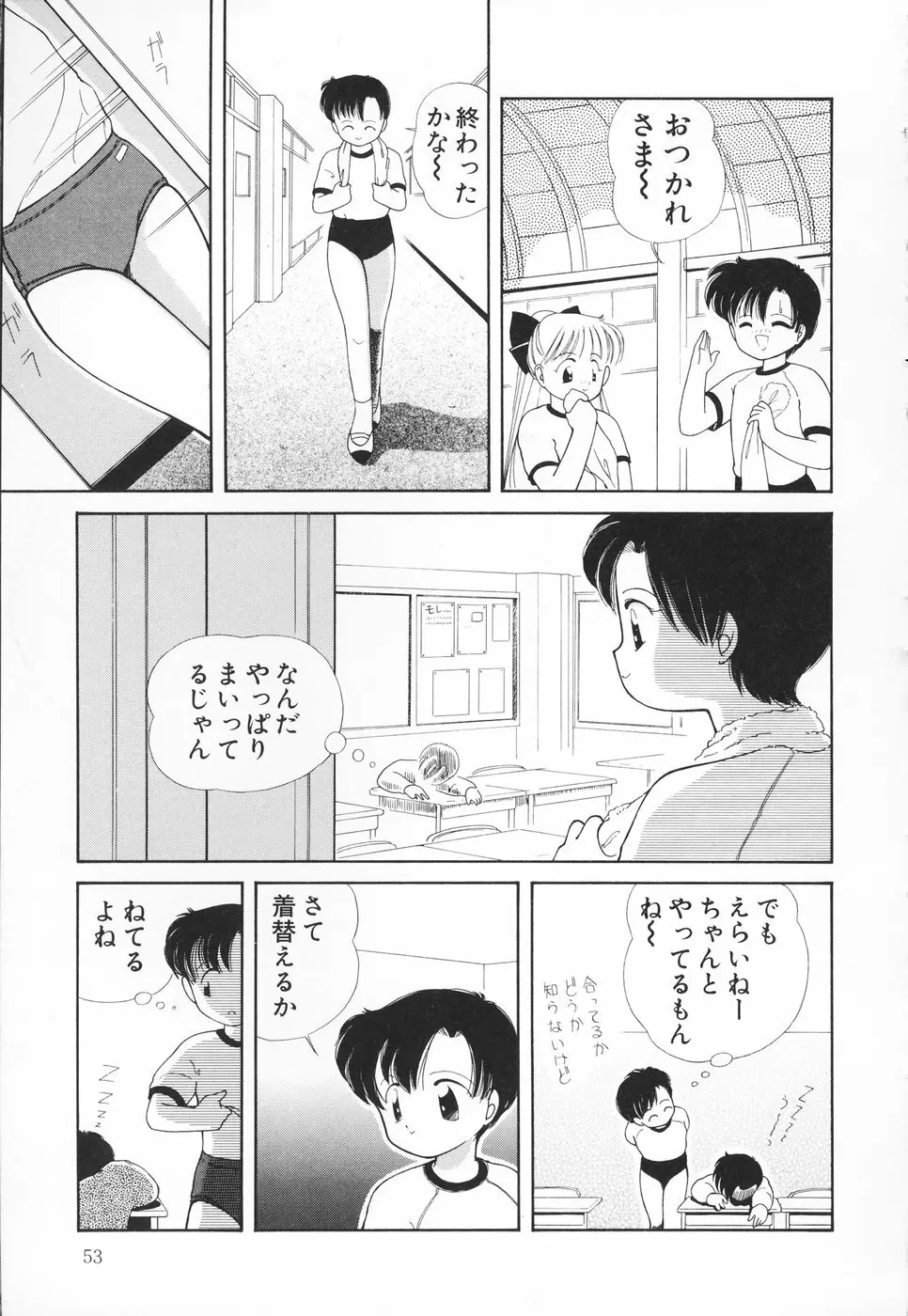 あたしの好きなこと Page.54