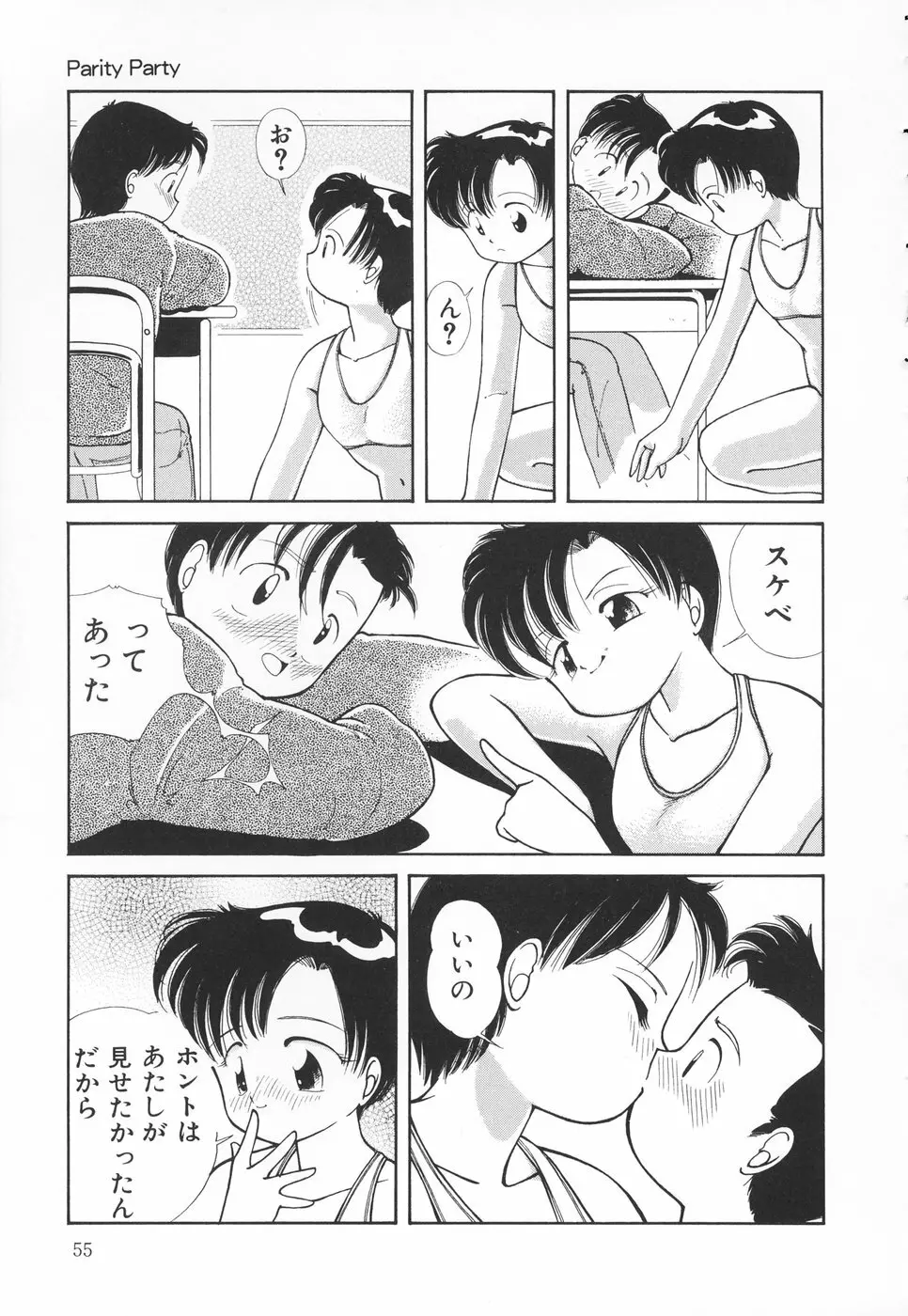 あたしの好きなこと Page.56