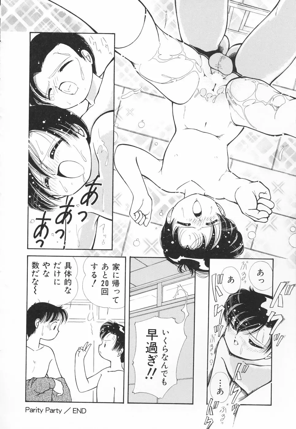 あたしの好きなこと Page.61