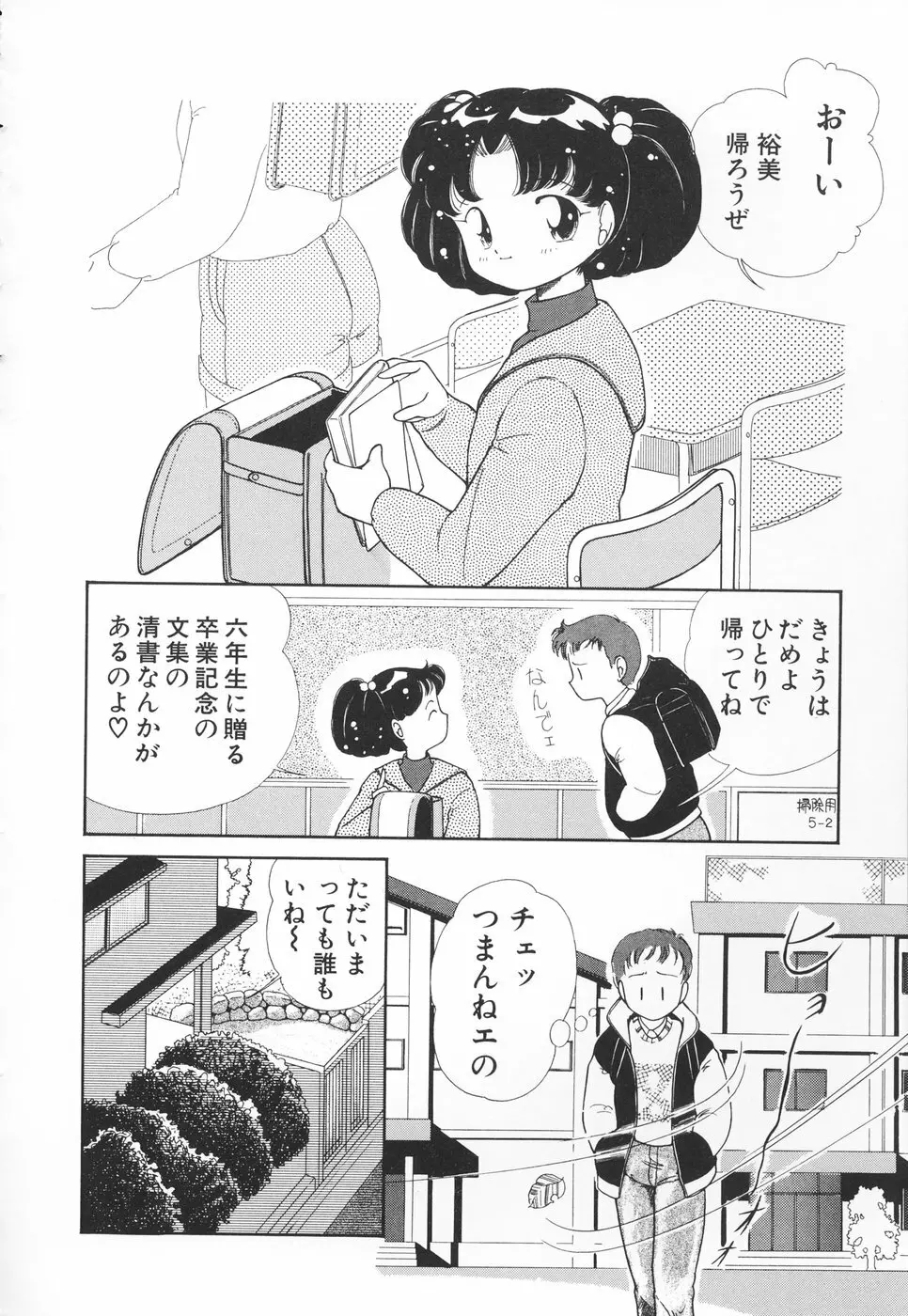 あたしの好きなこと Page.63