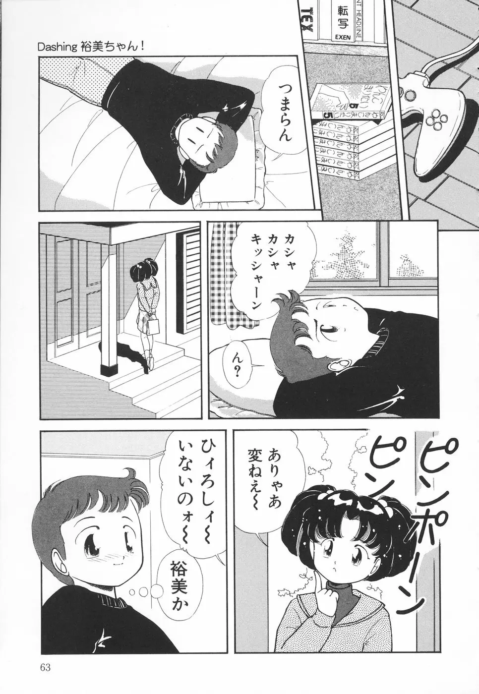 あたしの好きなこと Page.64