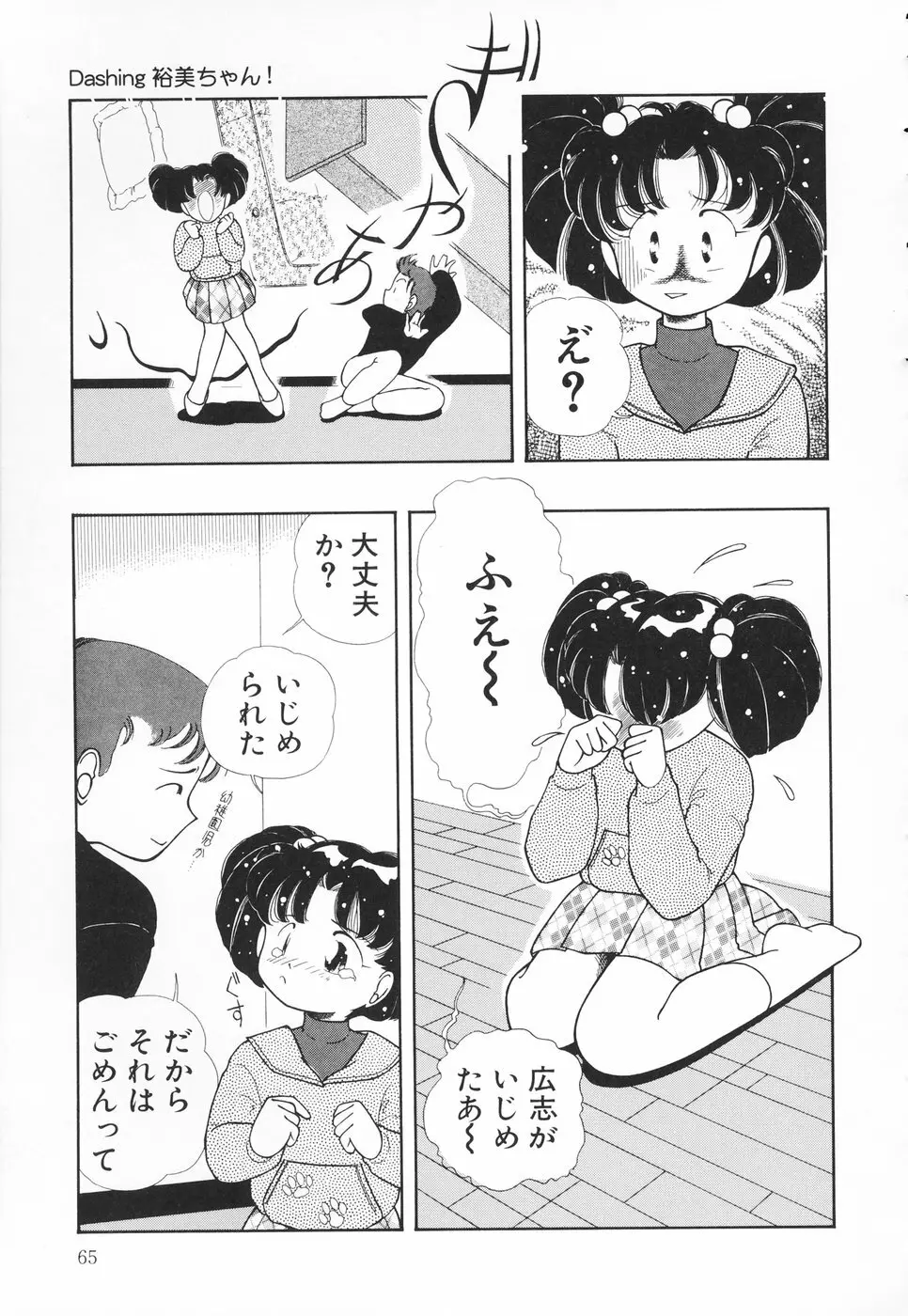 あたしの好きなこと Page.66