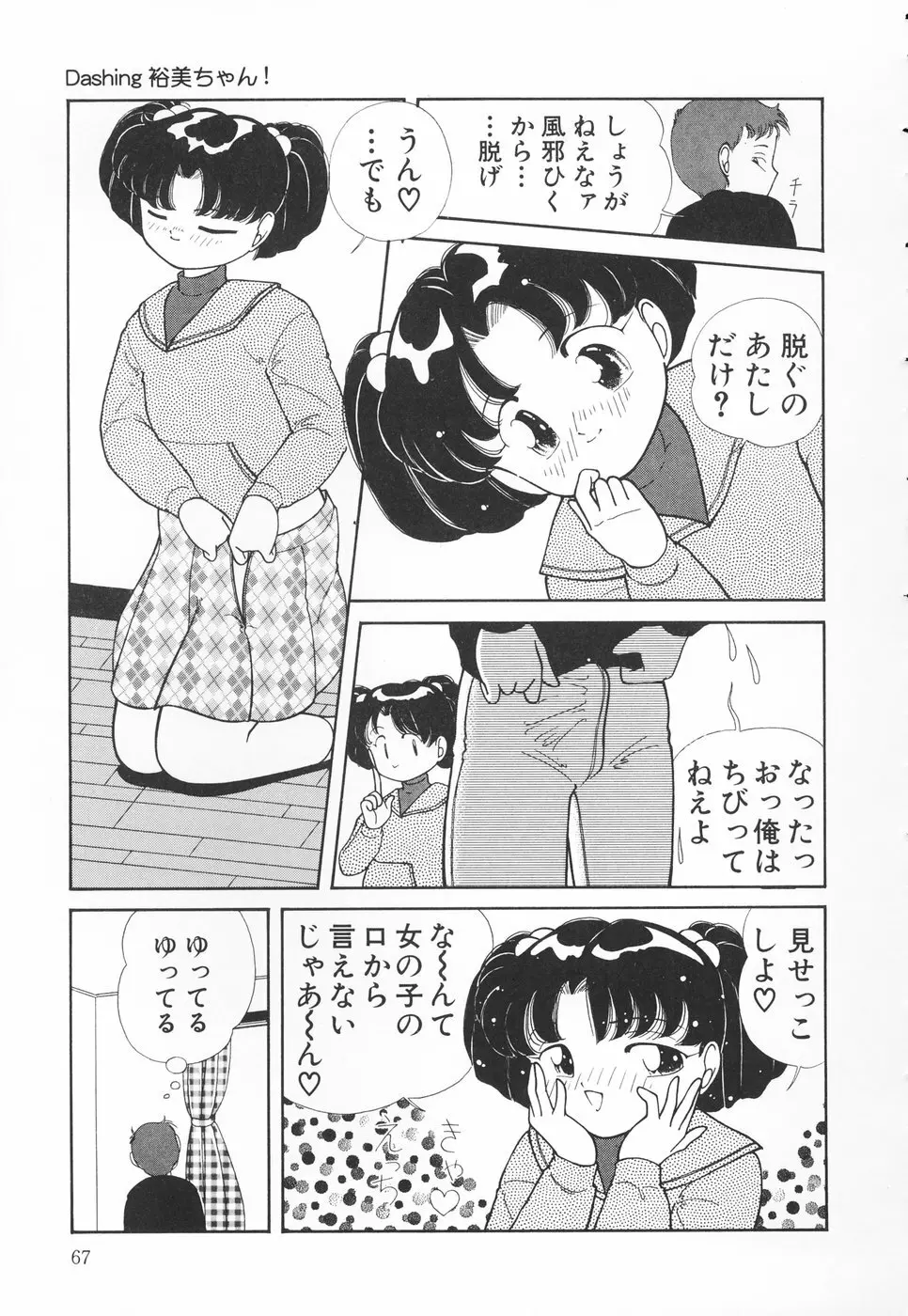 あたしの好きなこと Page.68