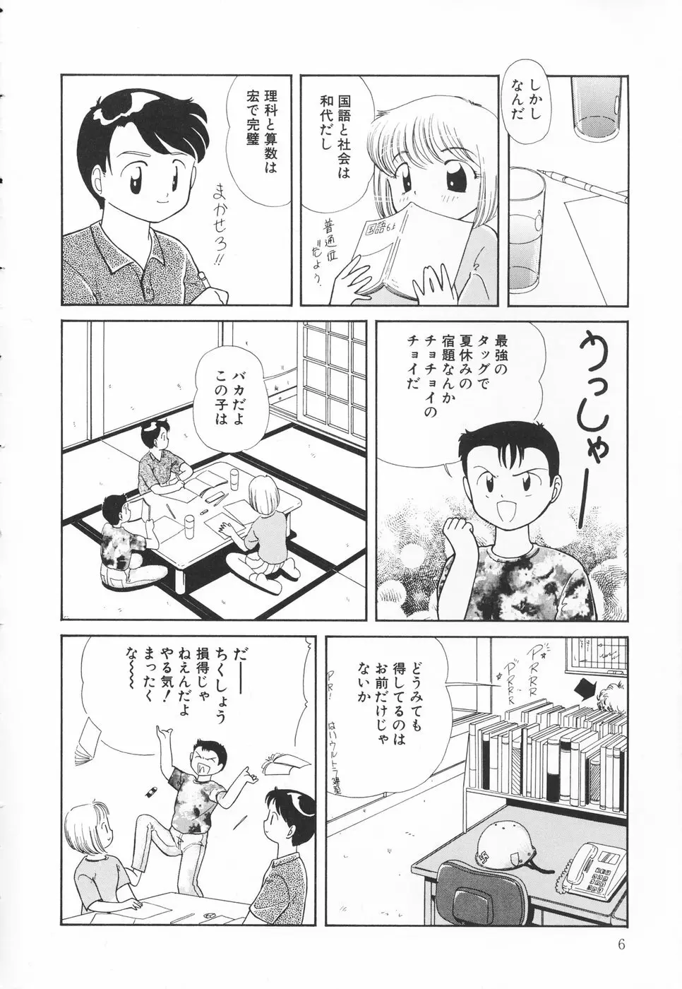 あたしの好きなこと Page.7