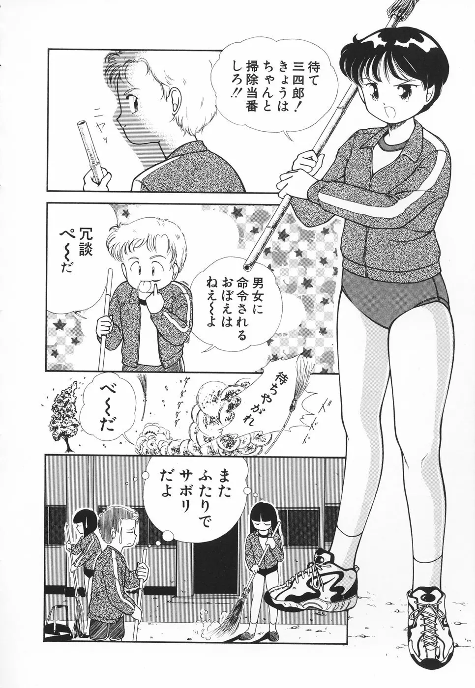 あたしの好きなこと Page.75