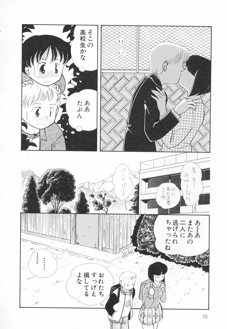 あたしの好きなこと Page.77