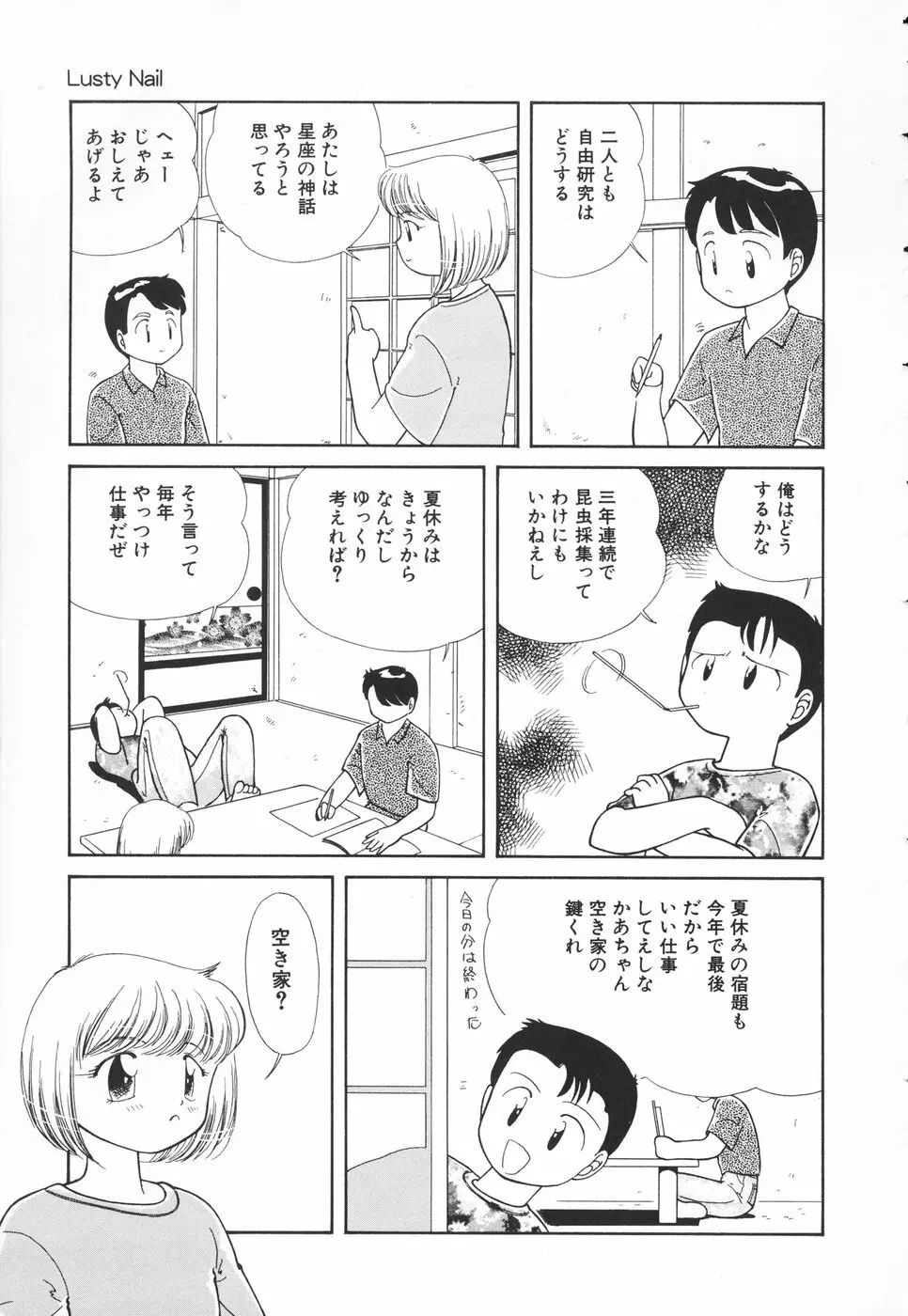 あたしの好きなこと Page.8