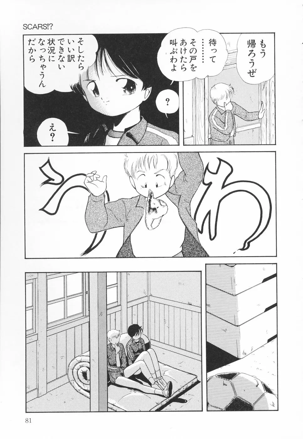 あたしの好きなこと Page.82