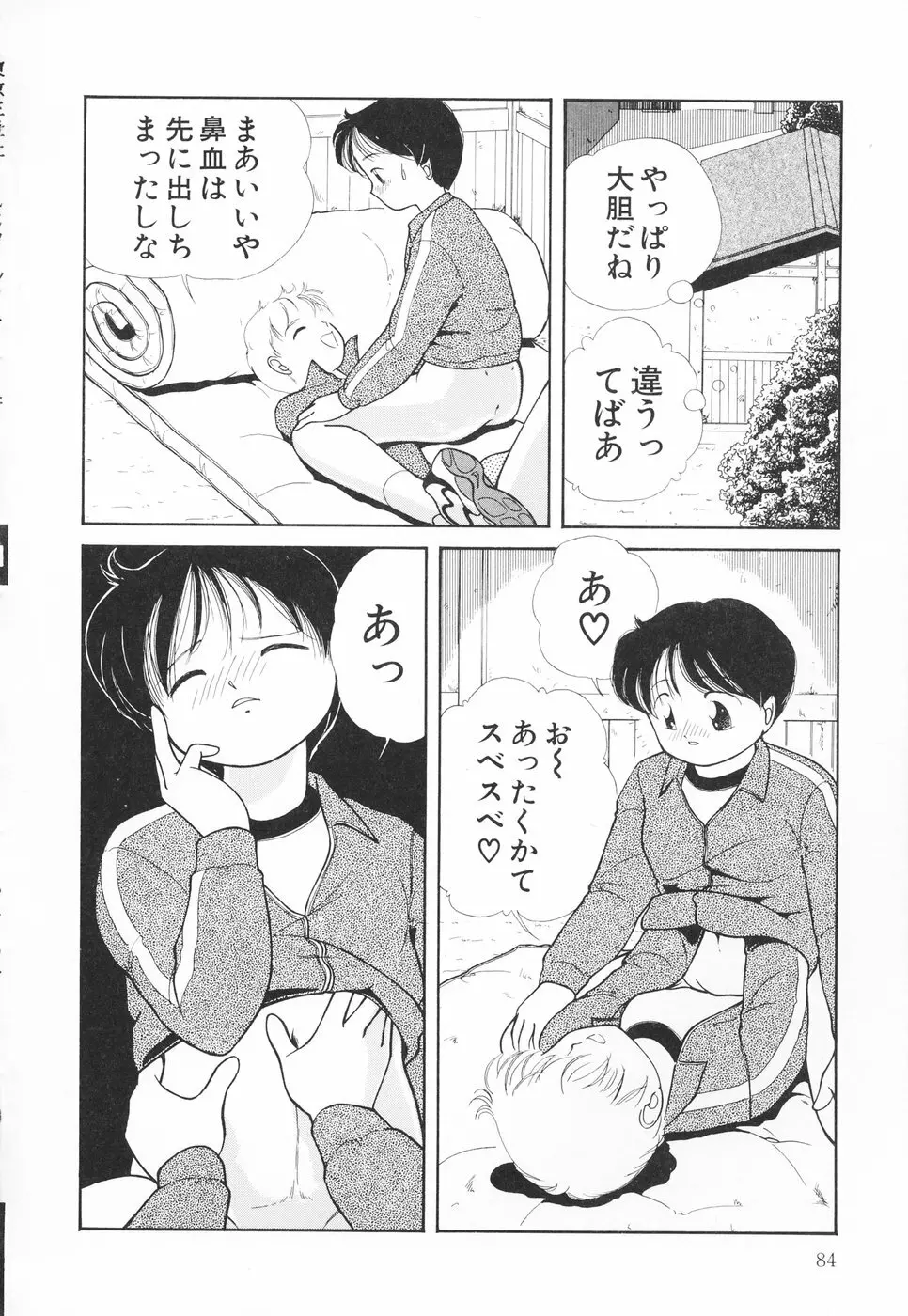 あたしの好きなこと Page.85