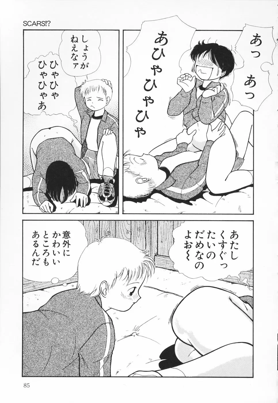 あたしの好きなこと Page.86