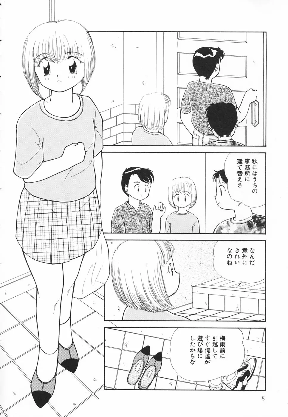 あたしの好きなこと Page.9