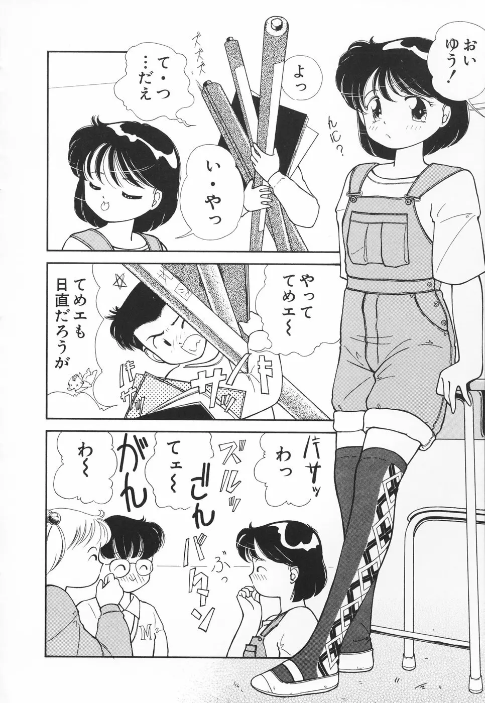 あたしの好きなこと Page.91