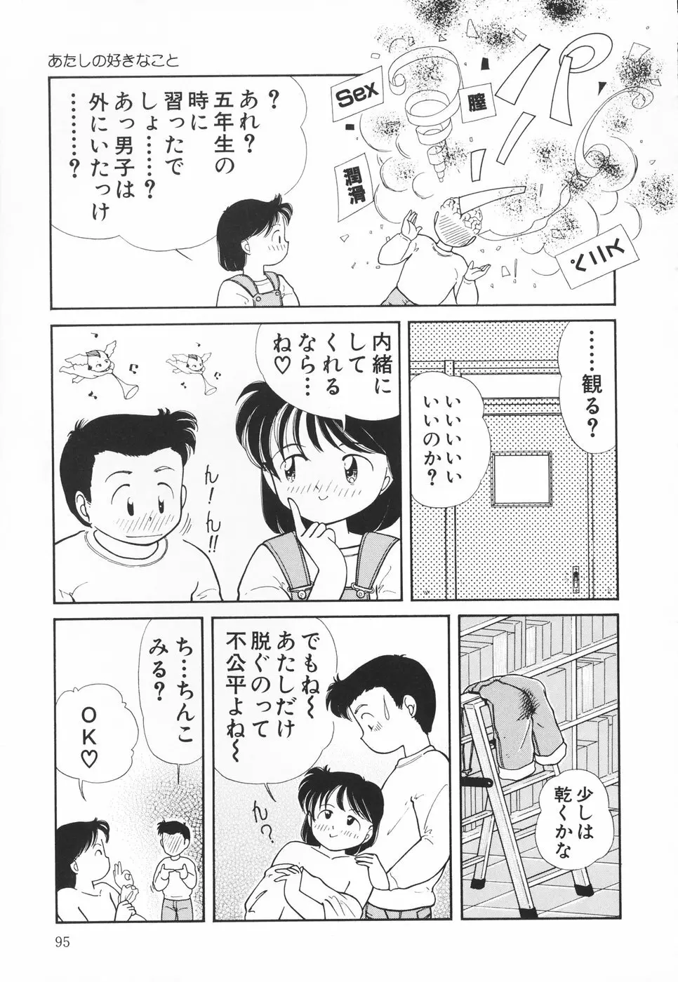 あたしの好きなこと Page.96