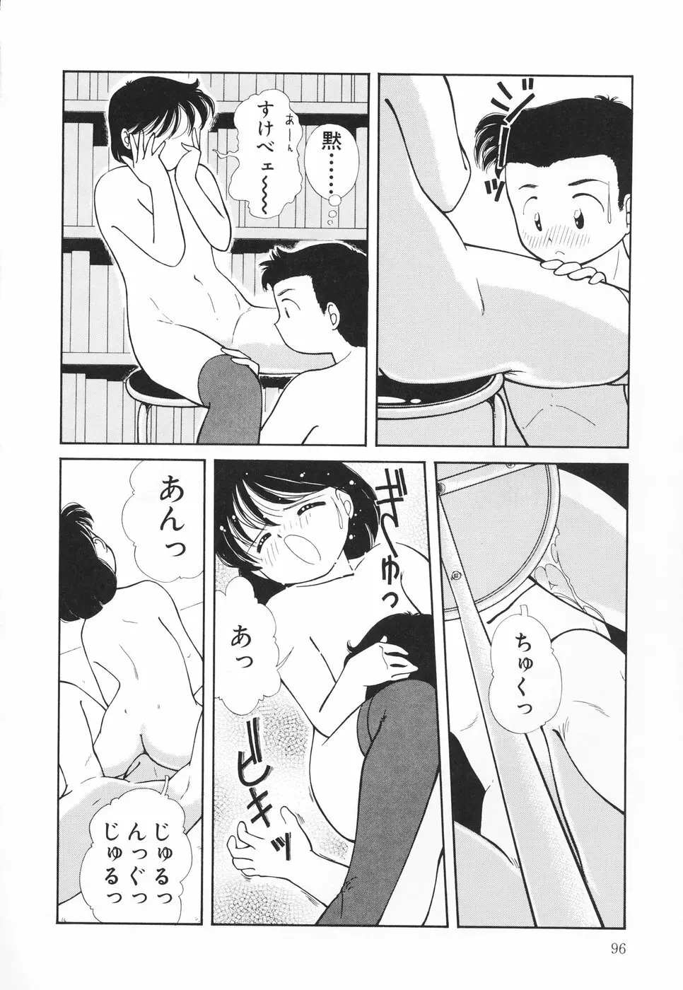 あたしの好きなこと Page.97