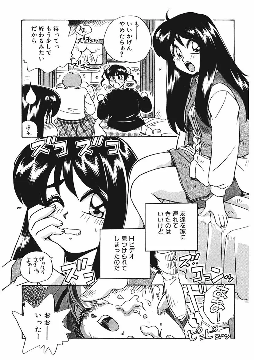 AV監督の嫁は初恋相手の娘で現役女子校生で Page.100