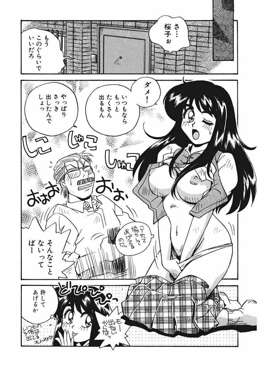 AV監督の嫁は初恋相手の娘で現役女子校生で Page.139