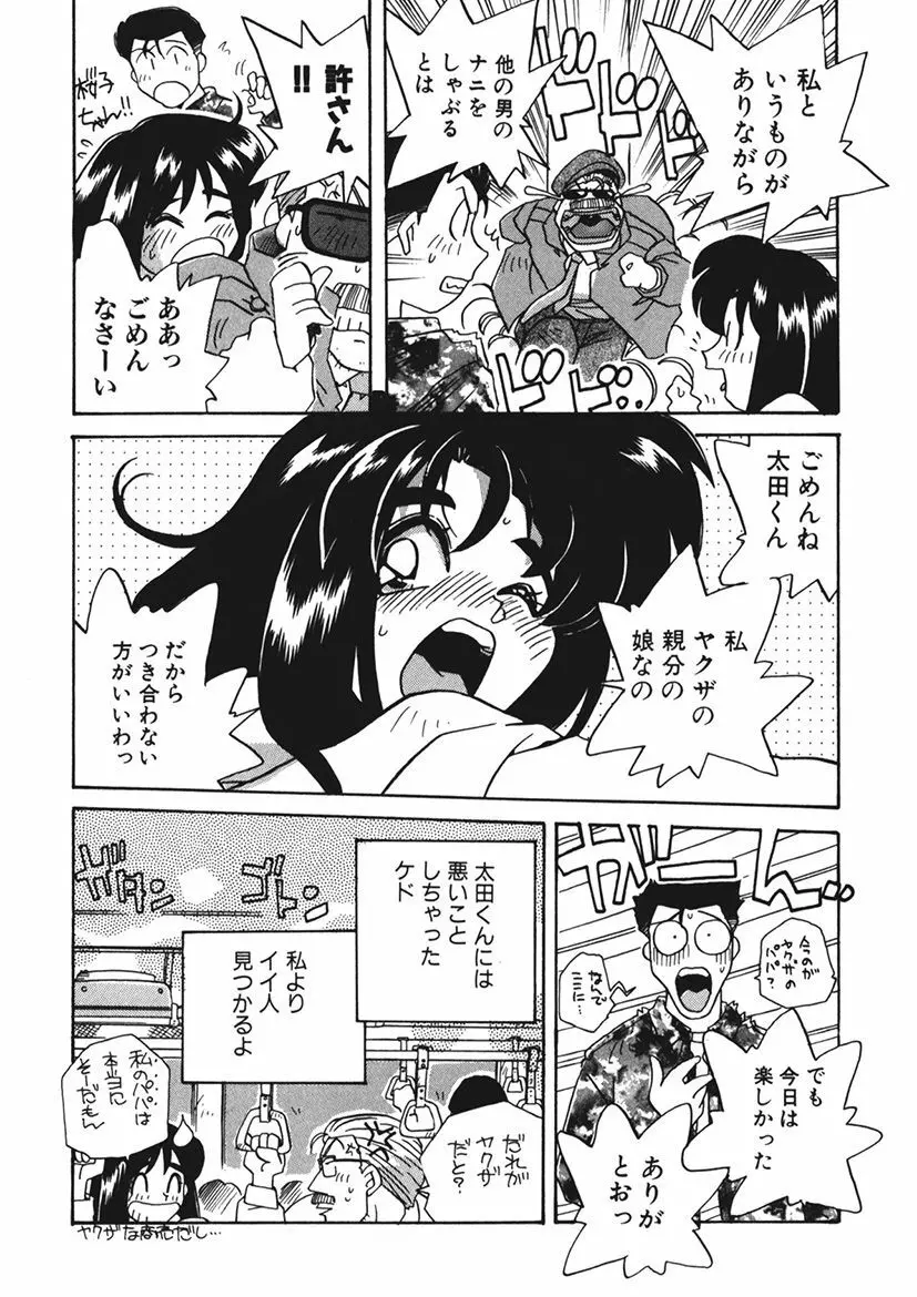 AV監督の嫁は初恋相手の娘で現役女子校生で Page.207