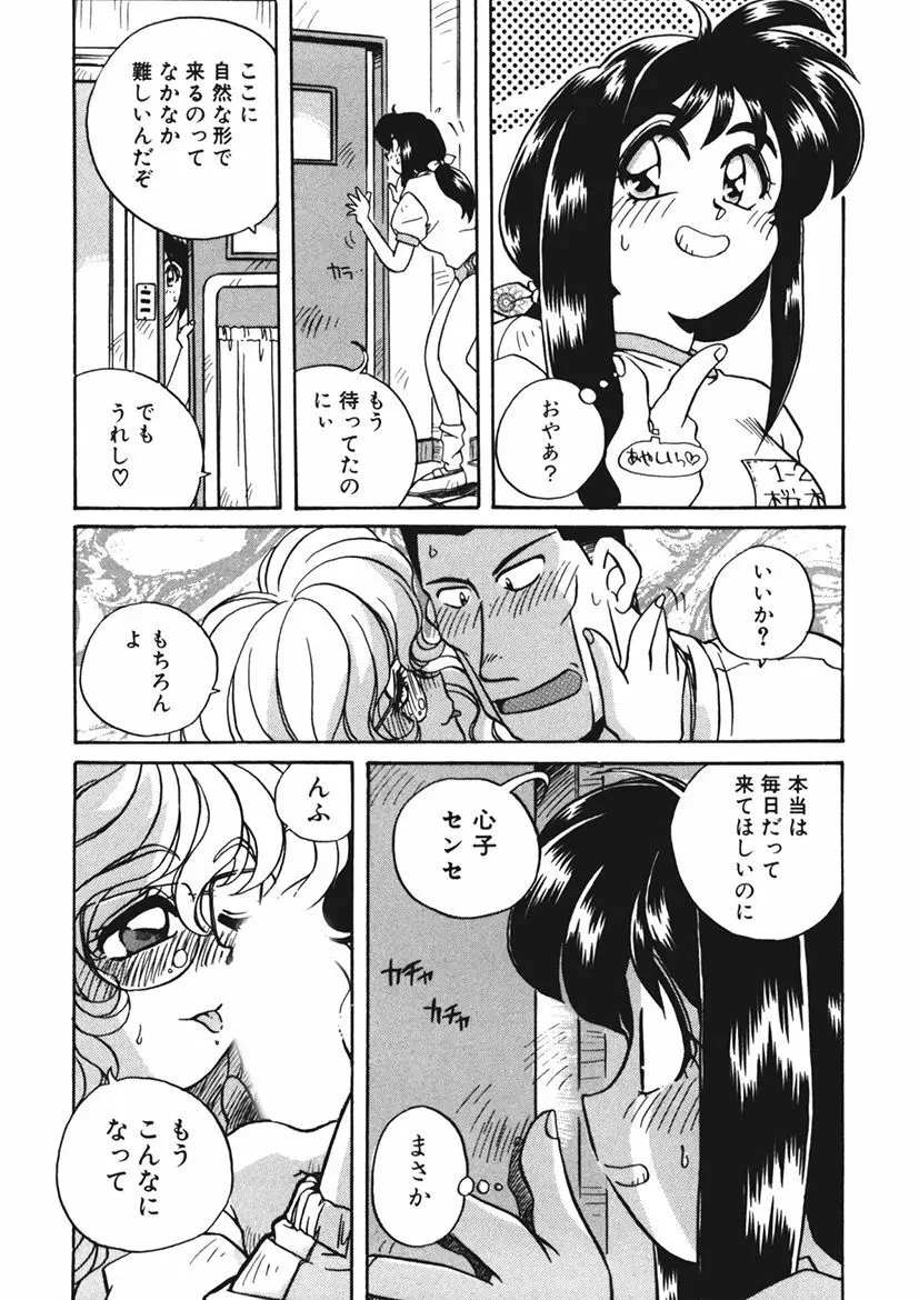 AV監督の嫁は初恋相手の娘で現役女子校生で Page.85