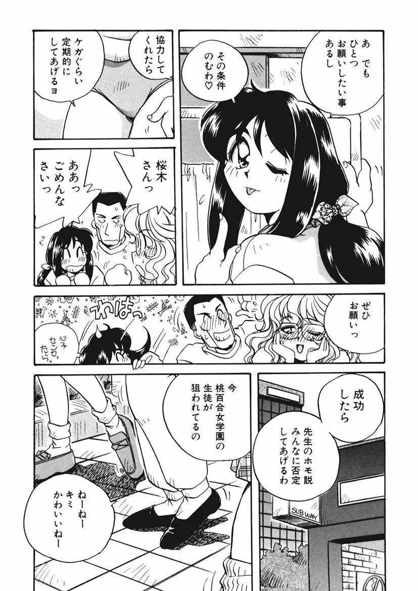 AV監督の嫁は初恋相手の娘で現役女子校生で Page.91