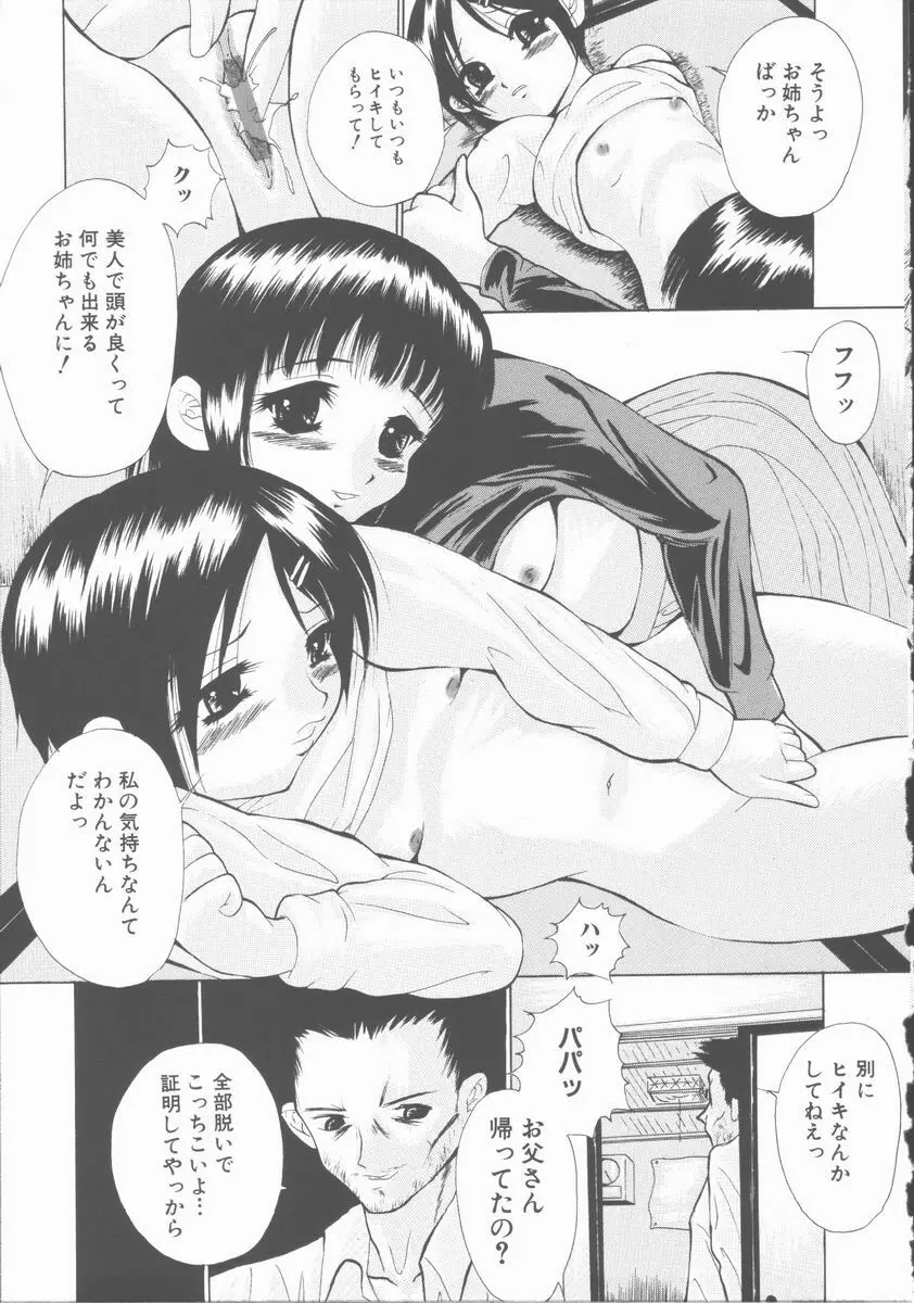 エッチな（秘）けんさ Page.123