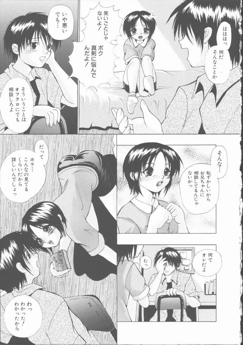 エッチな（秘）けんさ Page.7