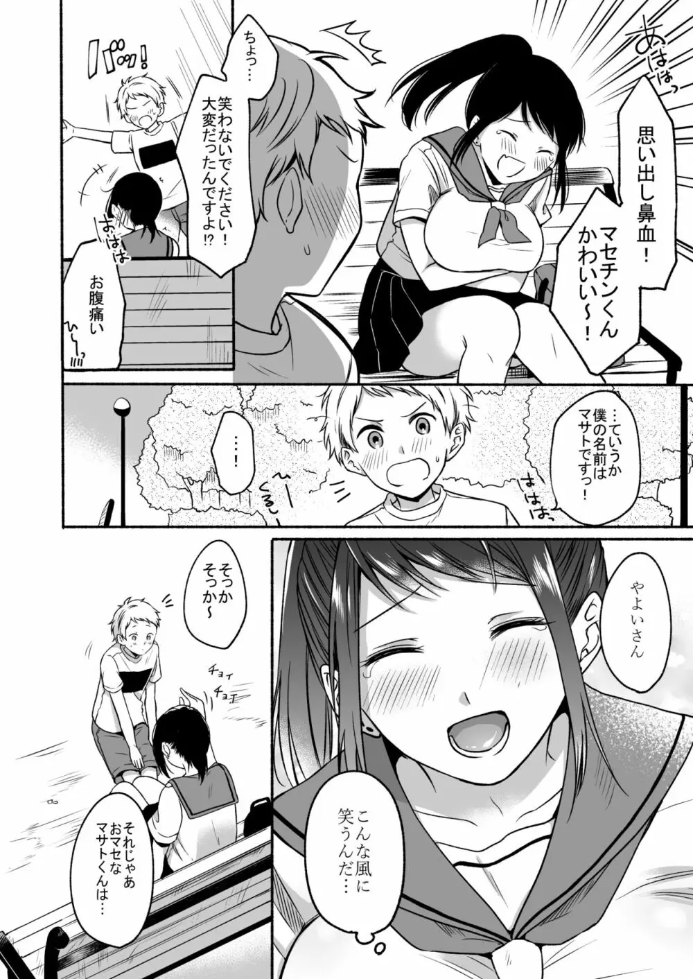 #裏垢お姉さんといちゃラブ精通式 ～ショタの絶倫ピストンに潮吹き絶頂～ Page.16