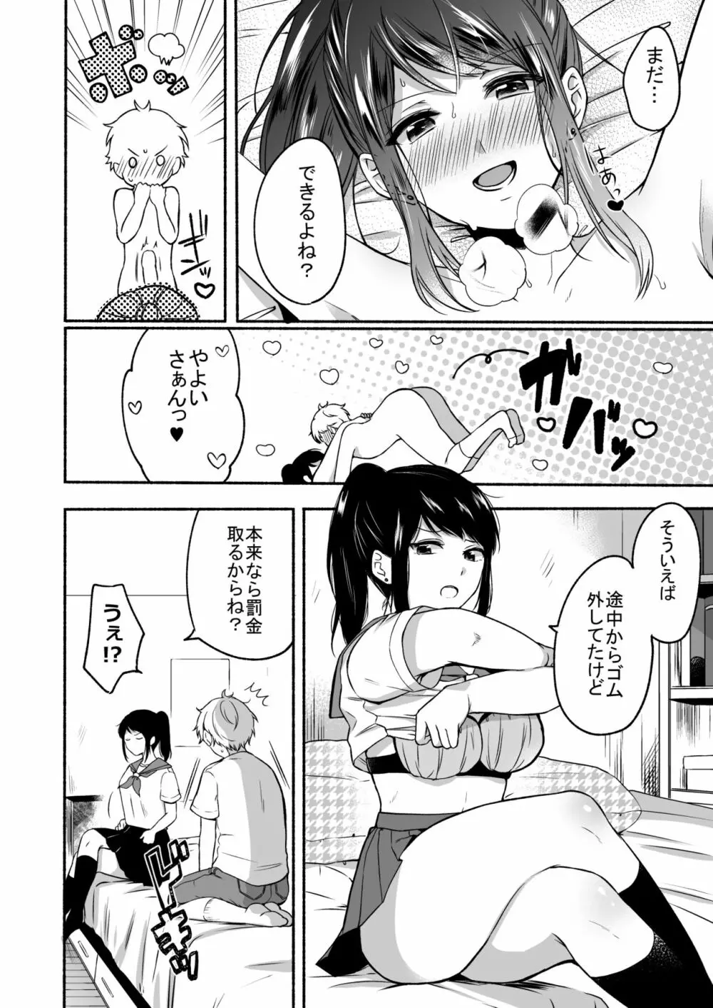 #裏垢お姉さんといちゃラブ精通式 ～ショタの絶倫ピストンに潮吹き絶頂～ Page.36