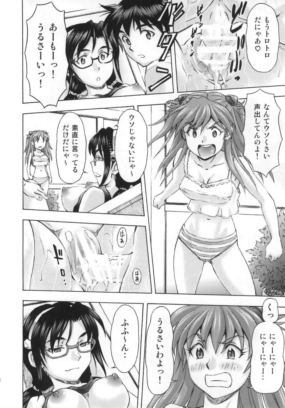 3人娘の楽園 Page.21