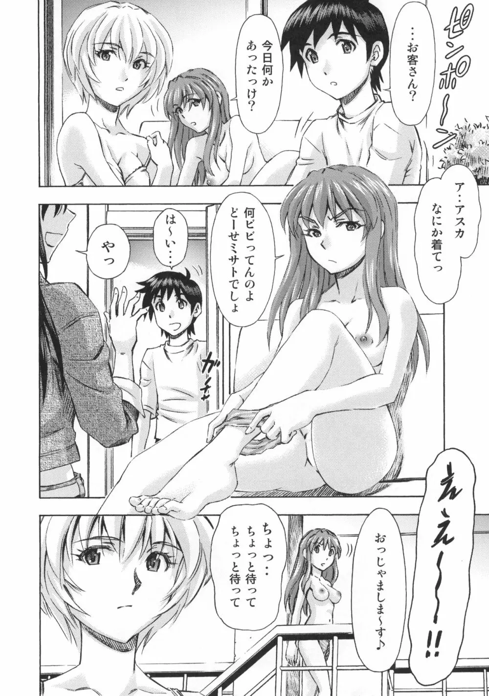 3人娘の楽園 Page.3