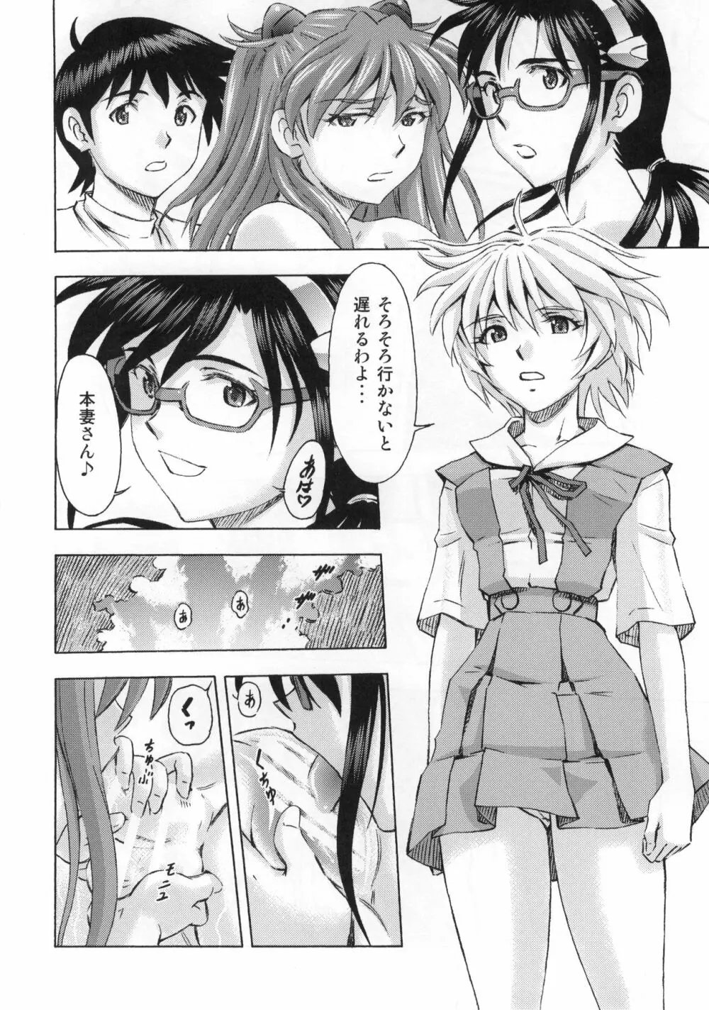 3人娘の楽園 Page.31