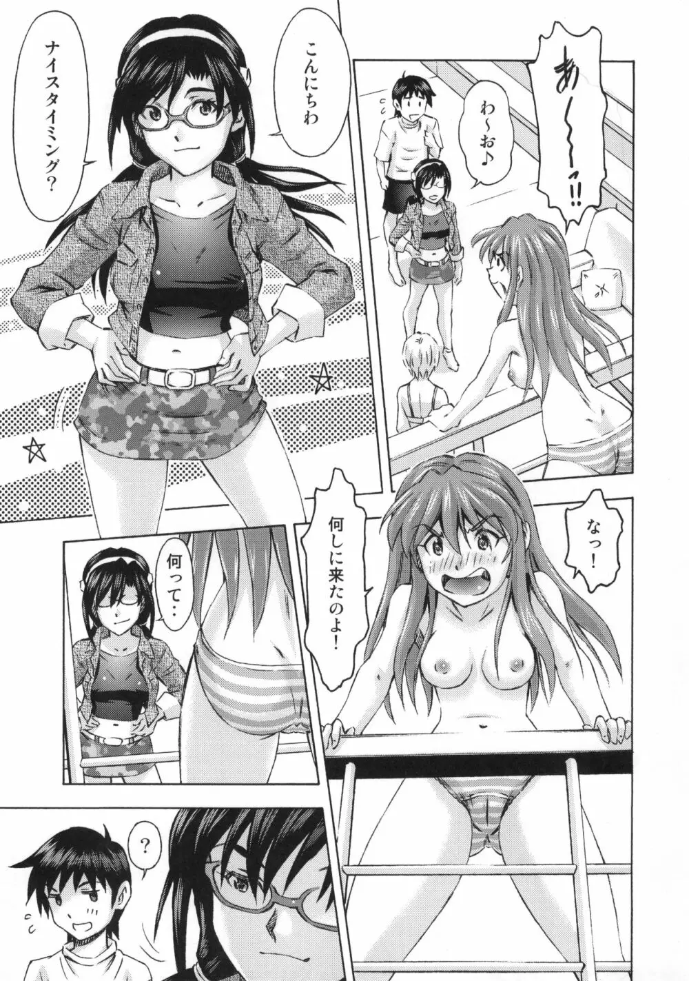 3人娘の楽園 Page.4