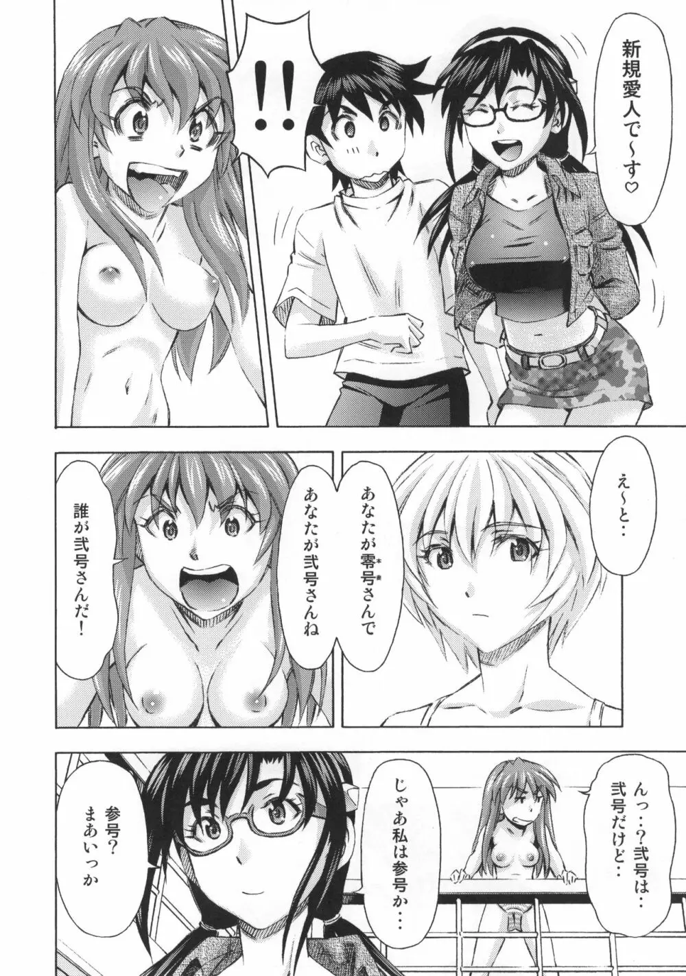 3人娘の楽園 Page.5