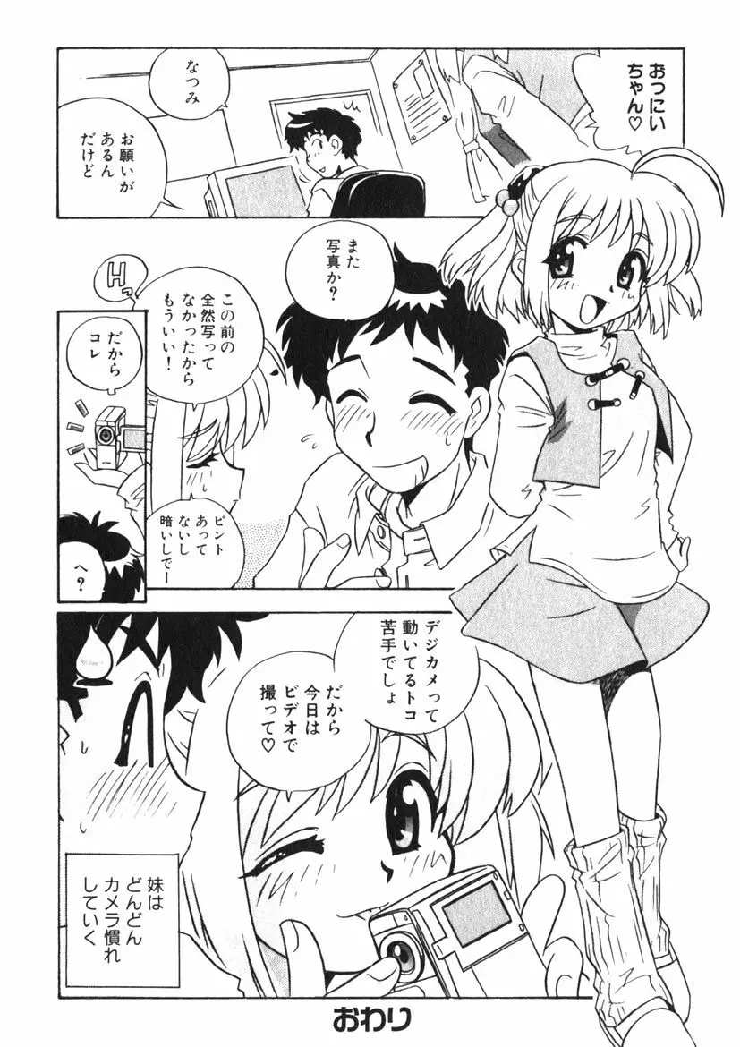 ひみつの妹 1-5 Page.18