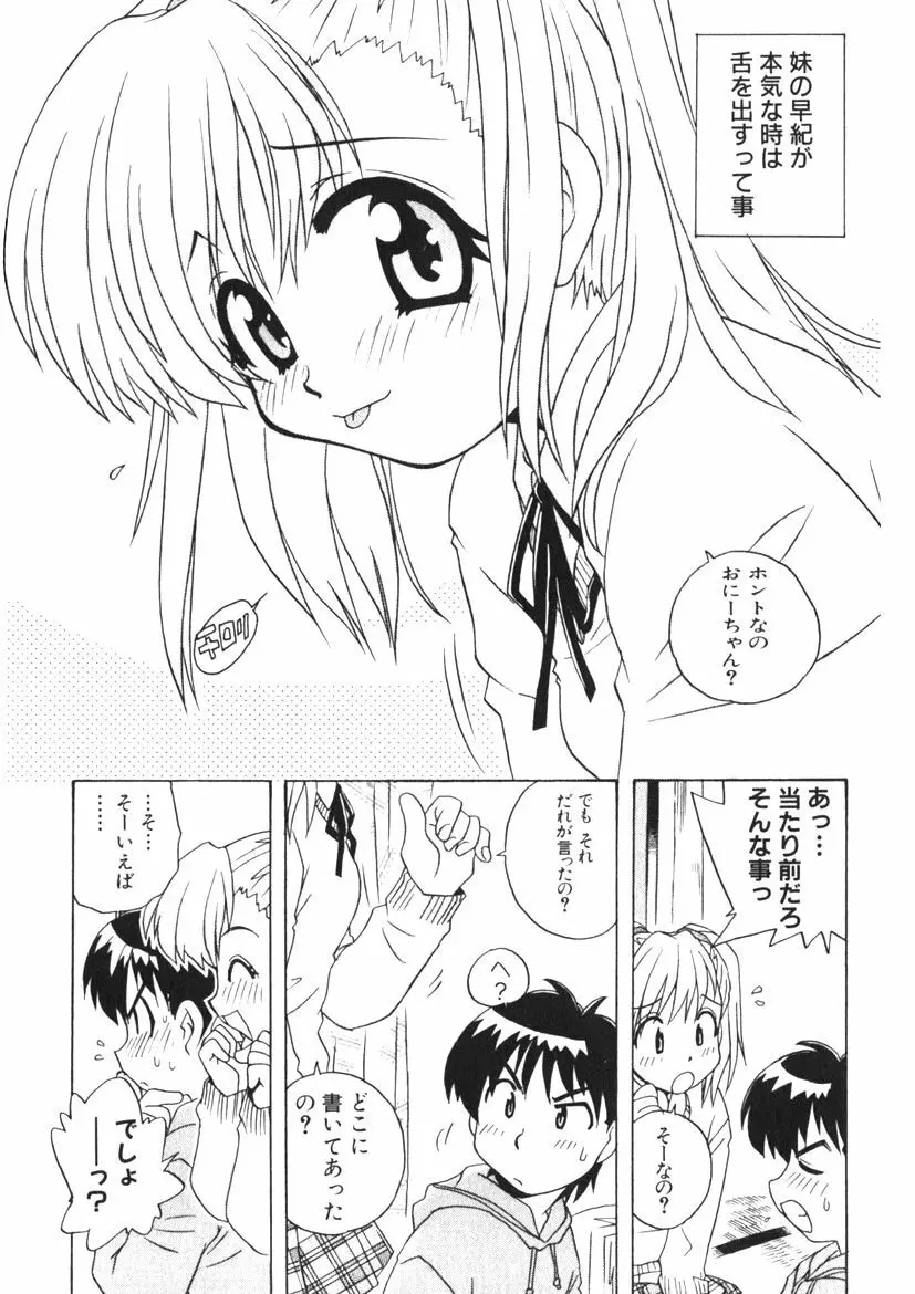 ひみつの妹 1-5 Page.24