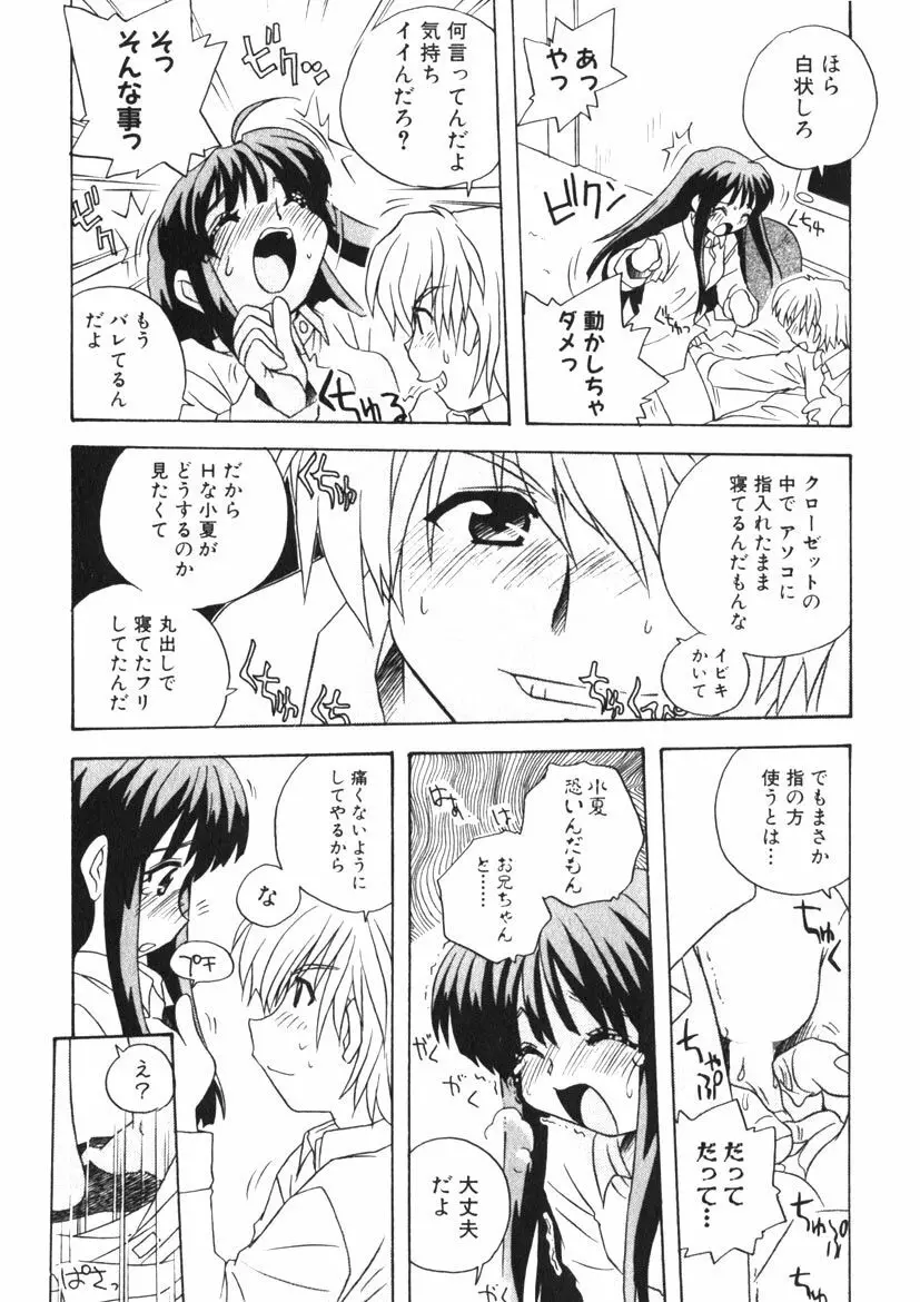 ひみつの妹 1-5 Page.47