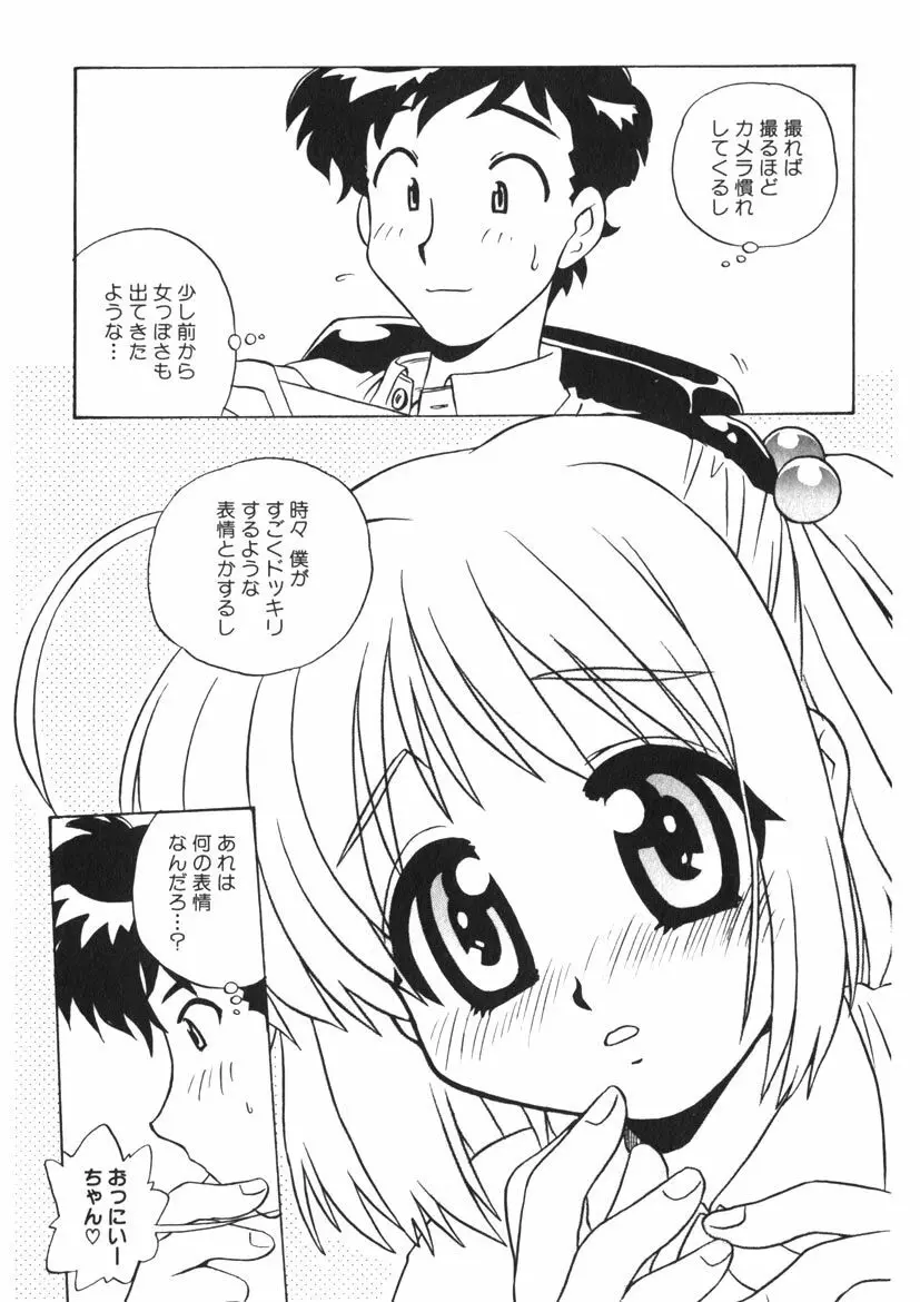 ひみつの妹 1-5 Page.5