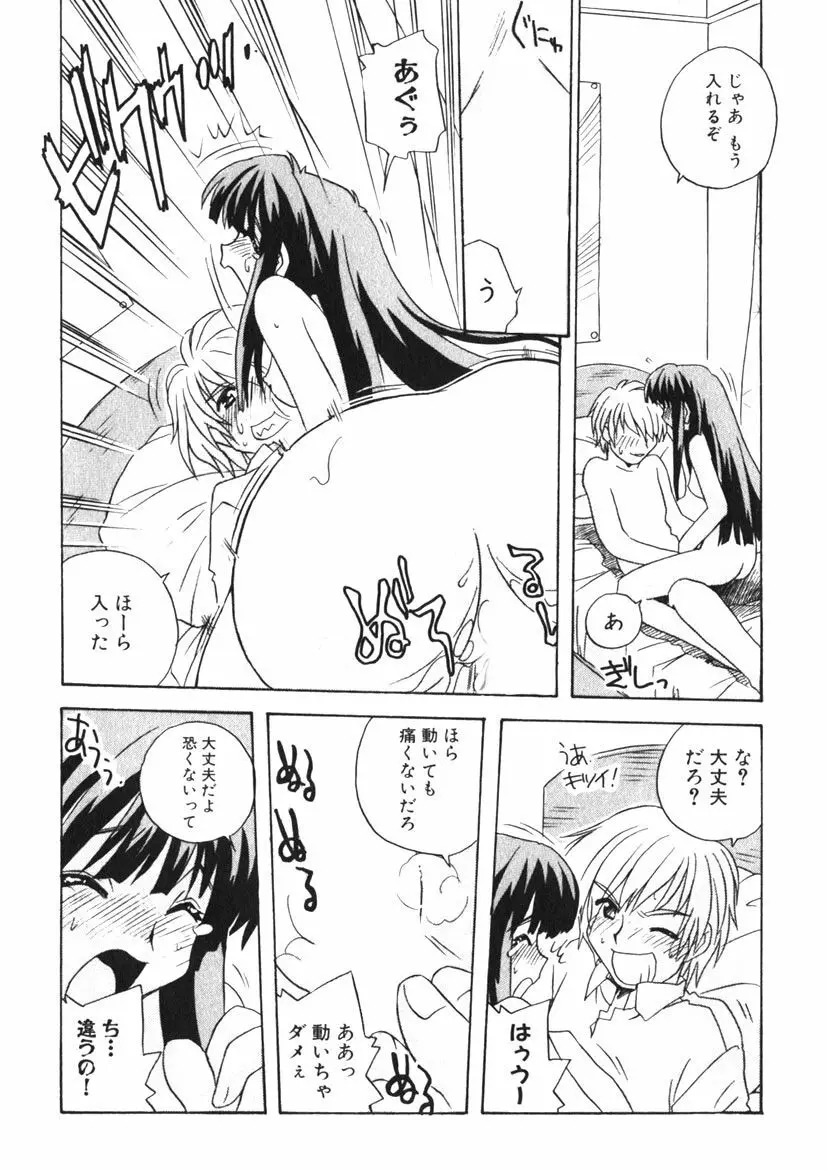 ひみつの妹 1-5 Page.50