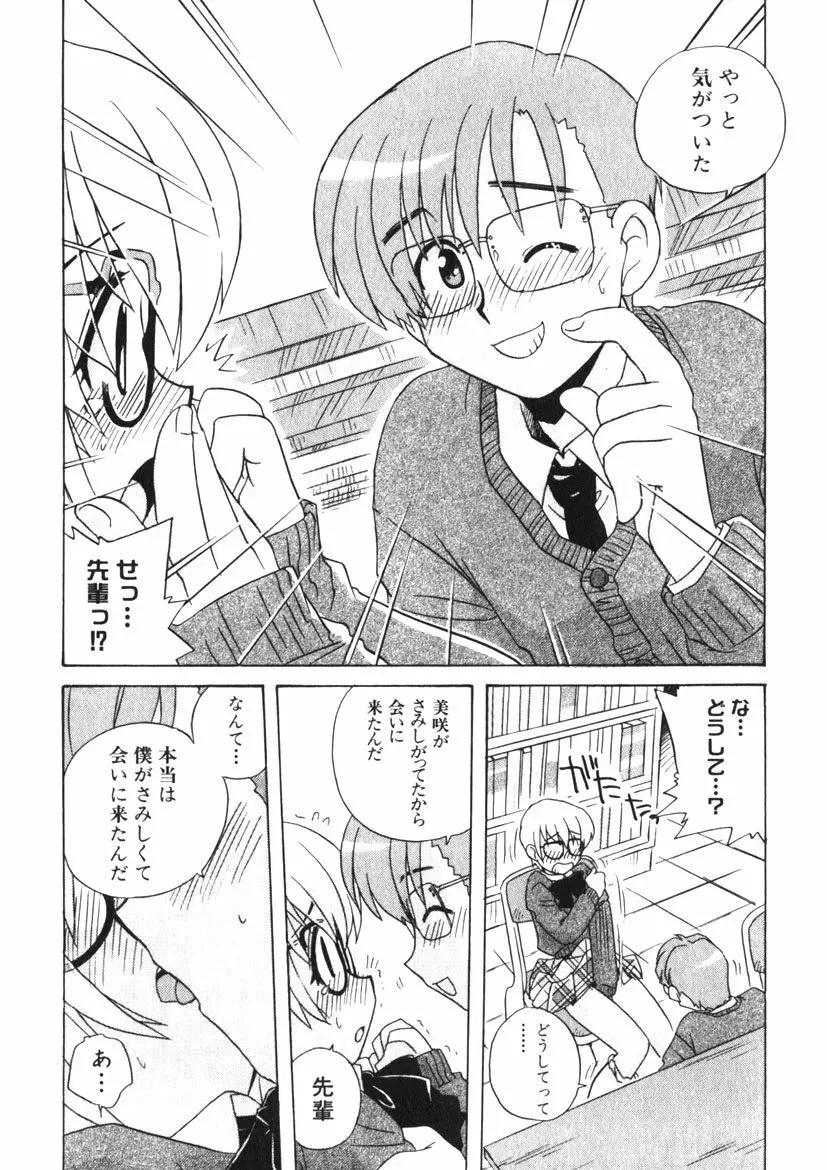 ひみつの妹 1-5 Page.66