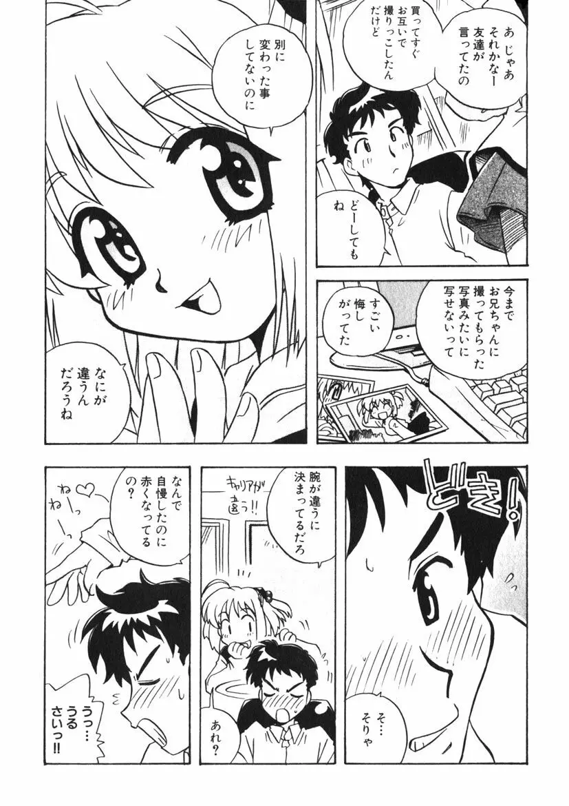 ひみつの妹 1-5 Page.7