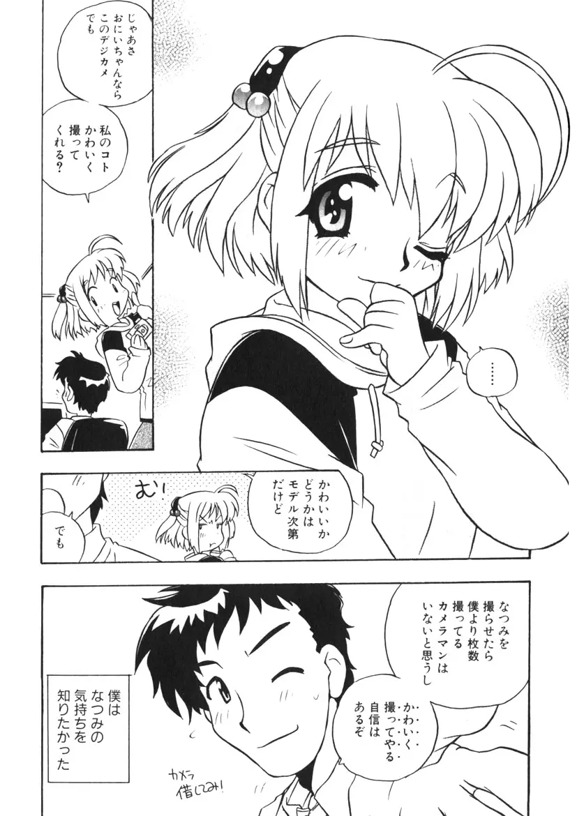 ひみつの妹 1-5 Page.8