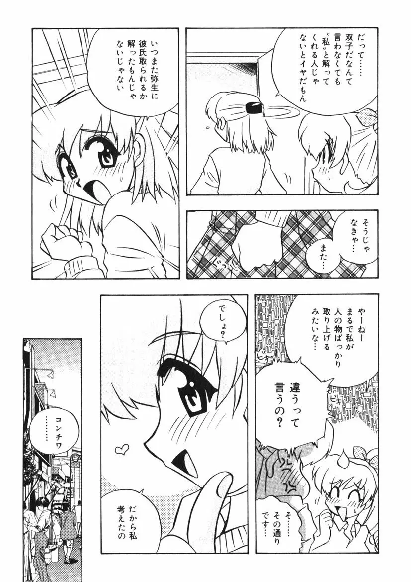 ひみつの妹 1-5 Page.85