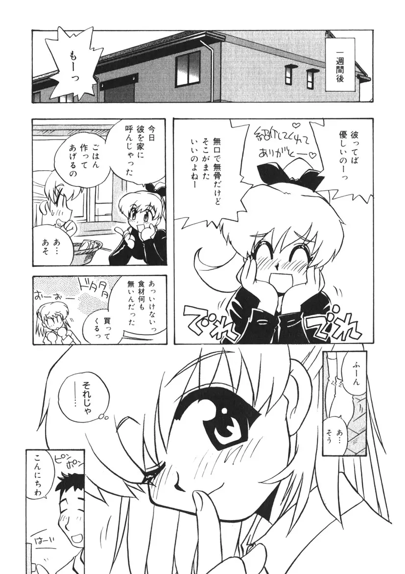 ひみつの妹 1-5 Page.87