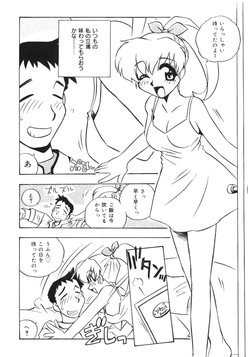 ひみつの妹 1-5 Page.88