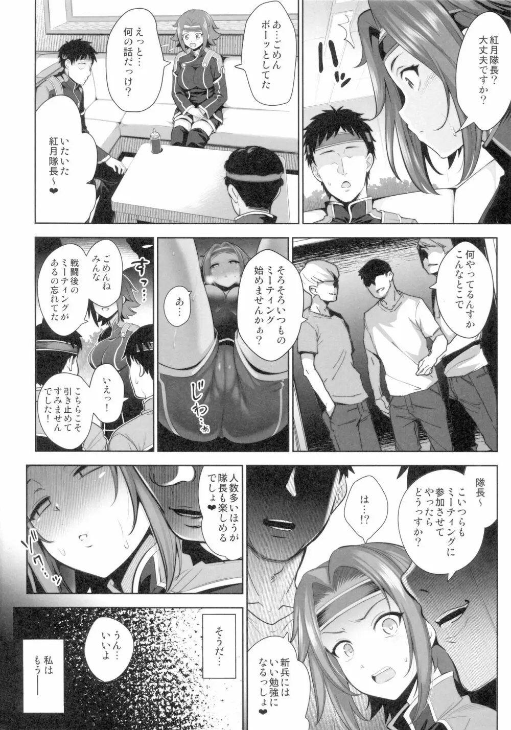 可憐に散る Page.23