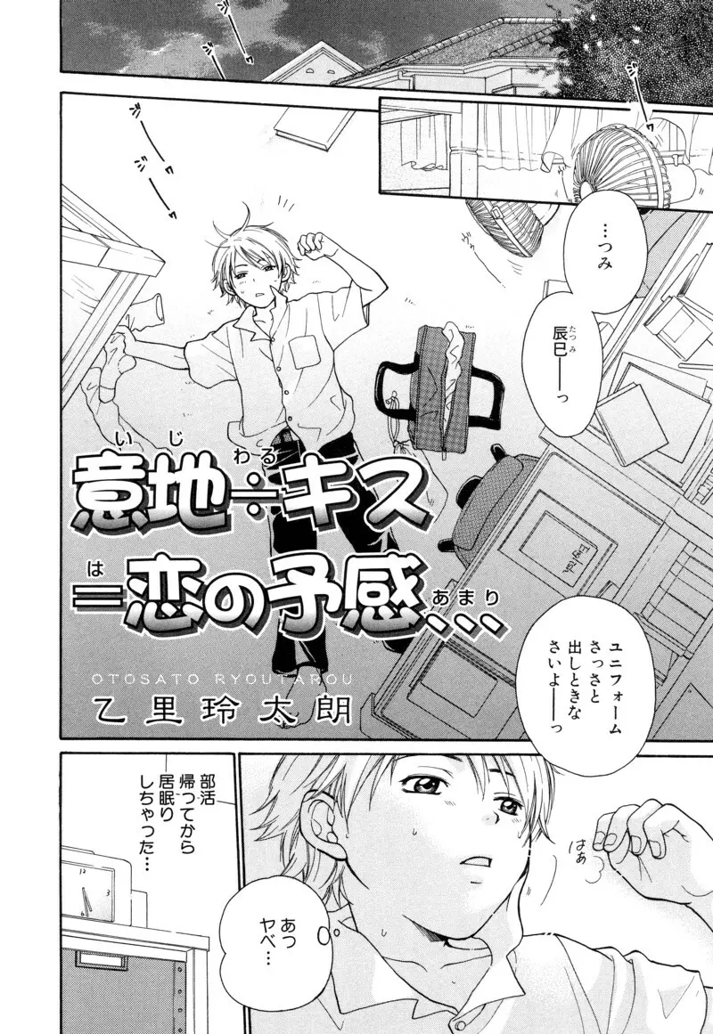 少年浪漫 1 〜秘めた恋〜 Page.10